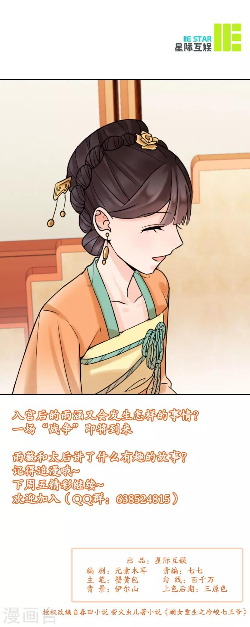 🍼嫡女重生 第33话 结交 第15页
