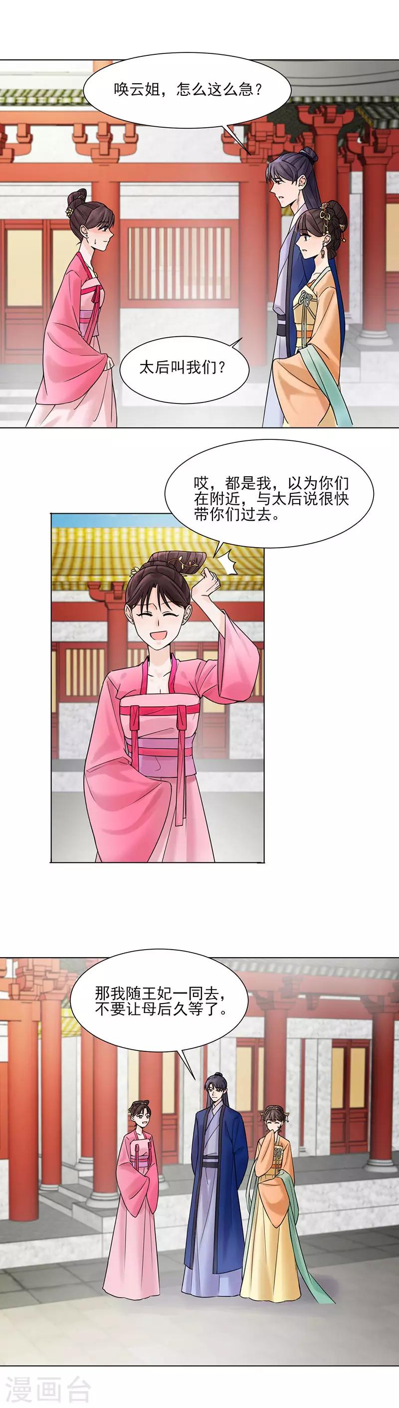 🍼嫡女重生 第33话 结交 第2页