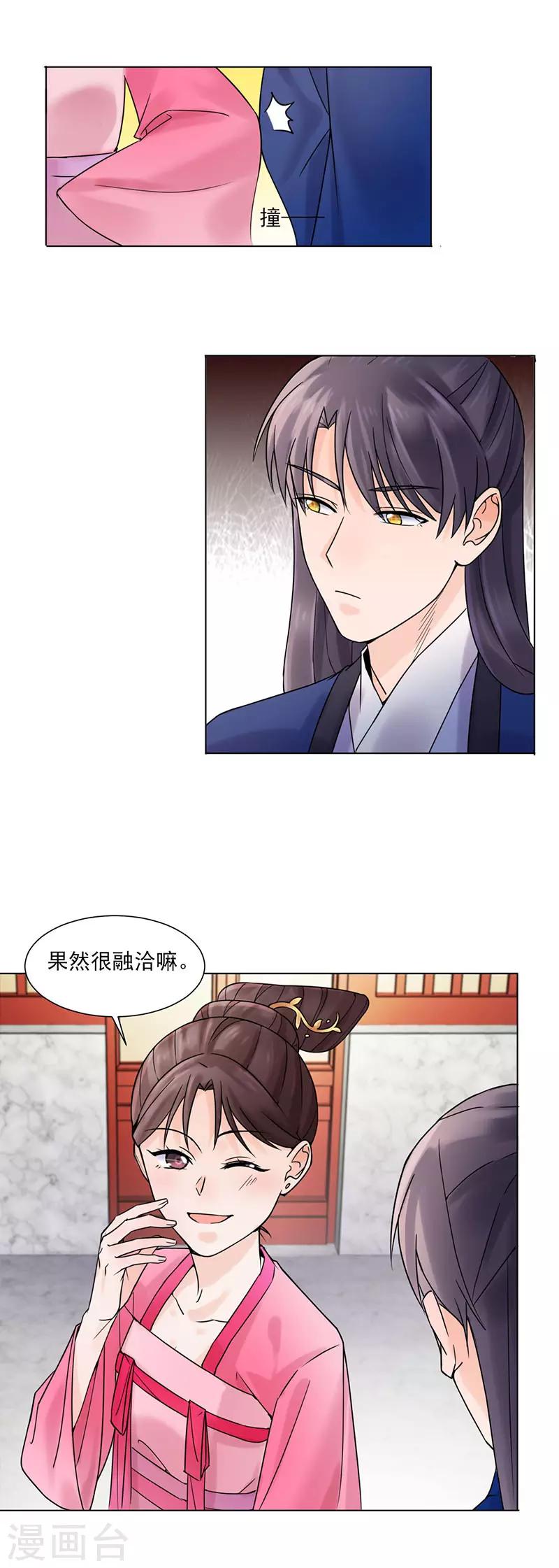 🍼嫡女重生 第33话 结交 第3页