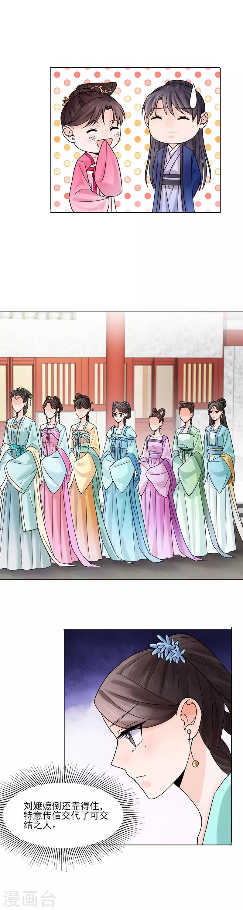 🍼嫡女重生 第33话 结交 第4页
