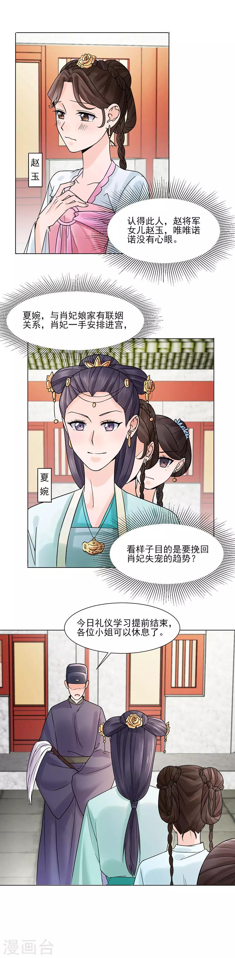 🍼嫡女重生 第33话 结交 第5页