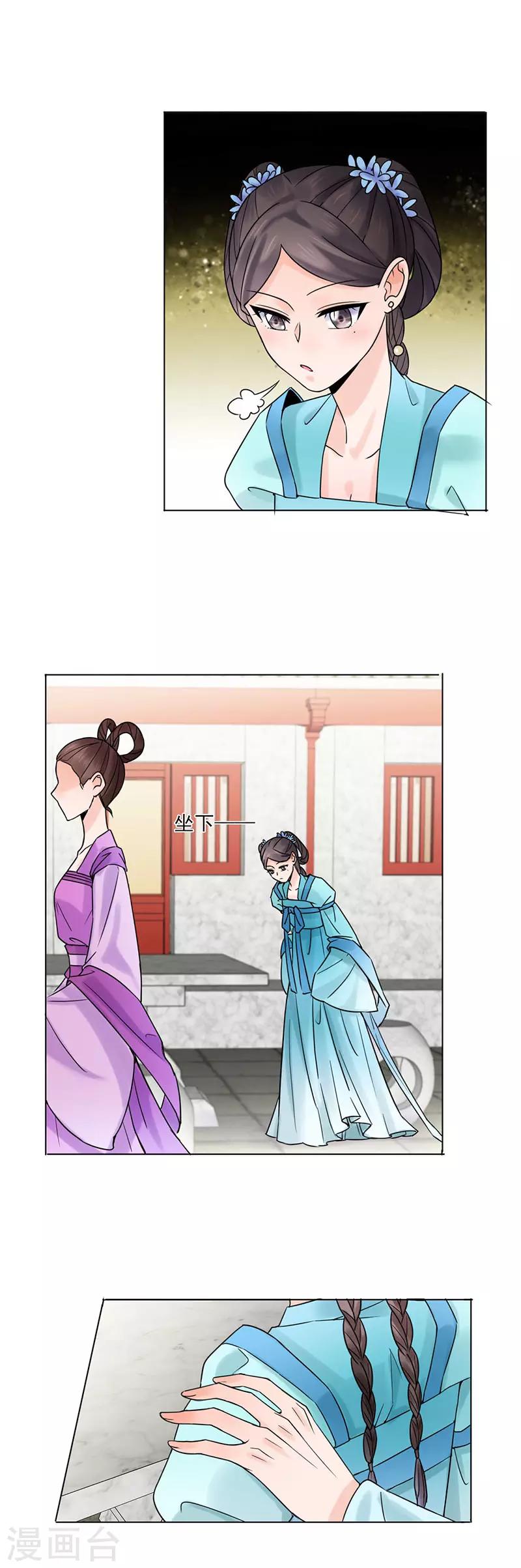 🍼嫡女重生 第33话 结交 第6页