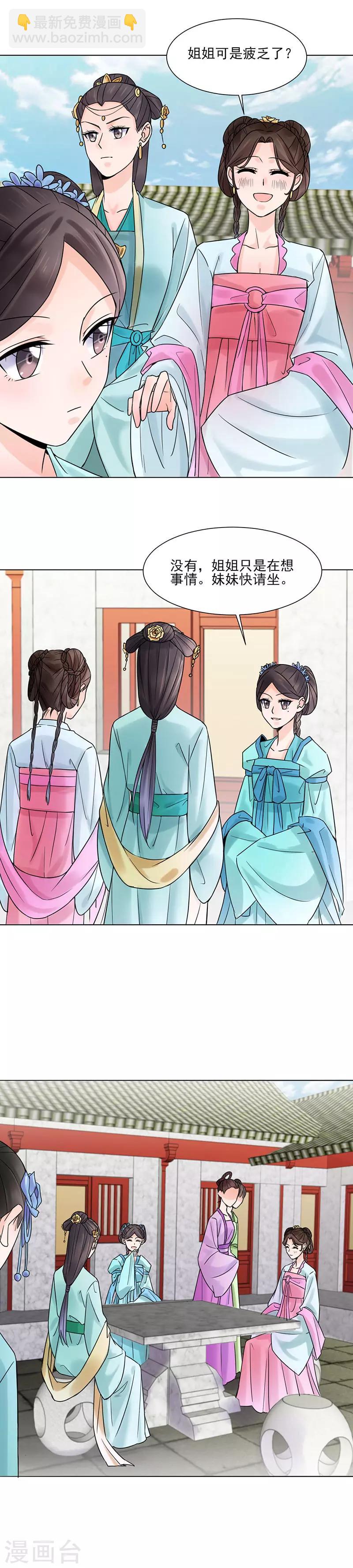 🍼嫡女重生 第33话 结交 第7页