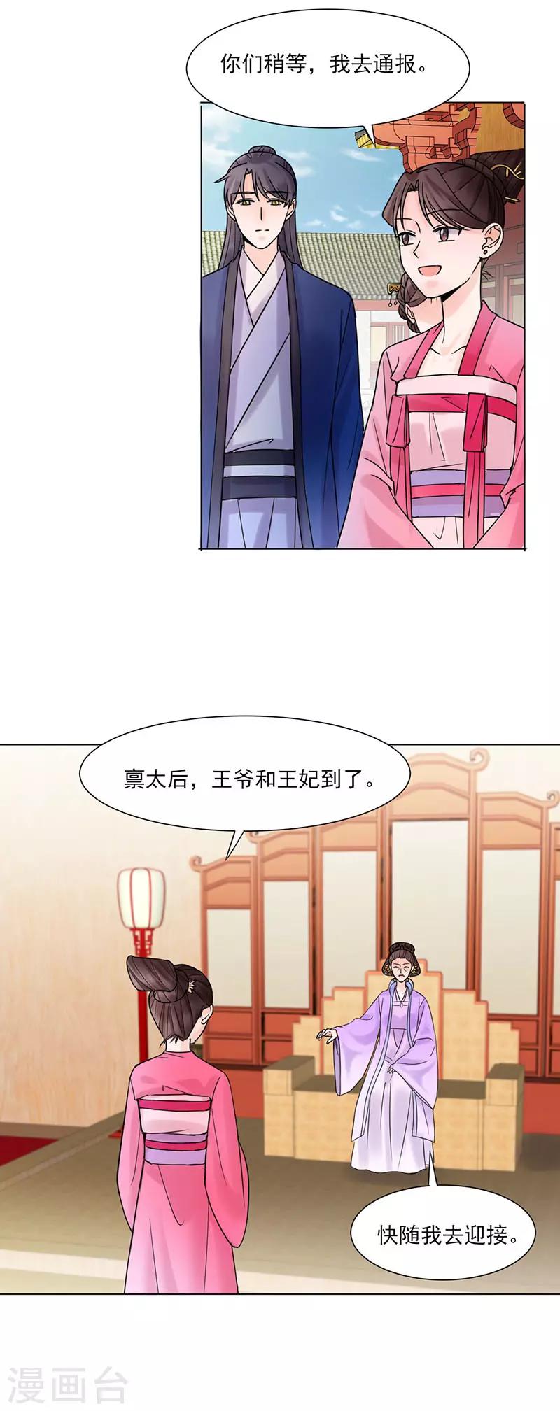 🍼嫡女重生 第33话 结交 第9页