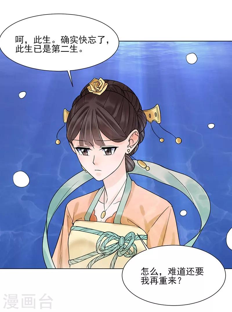 🍼嫡女重生 第37话 噩梦 第10页