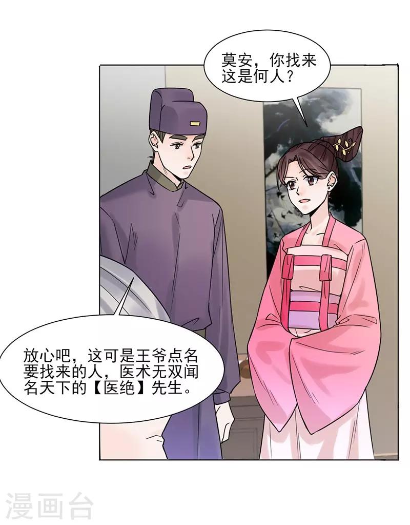 🍼嫡女重生 第37话 噩梦 第12页