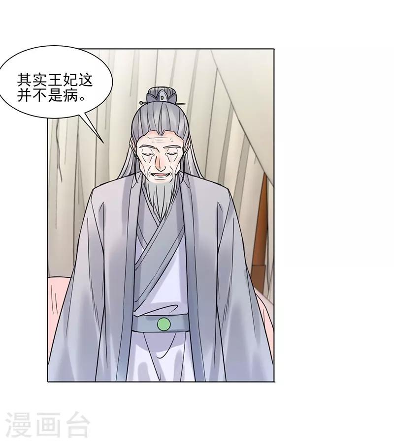 🍼嫡女重生 第37话 噩梦 第14页