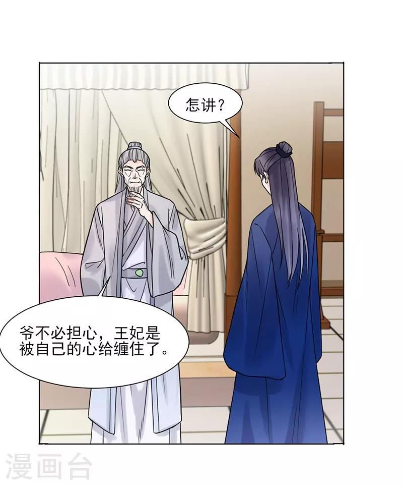 🍼嫡女重生 第37话 噩梦 第15页