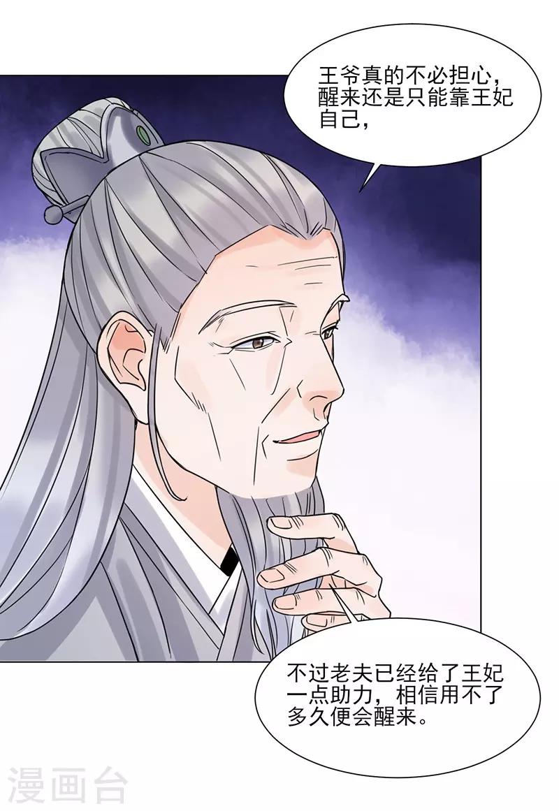 🍼嫡女重生 第37话 噩梦 第17页