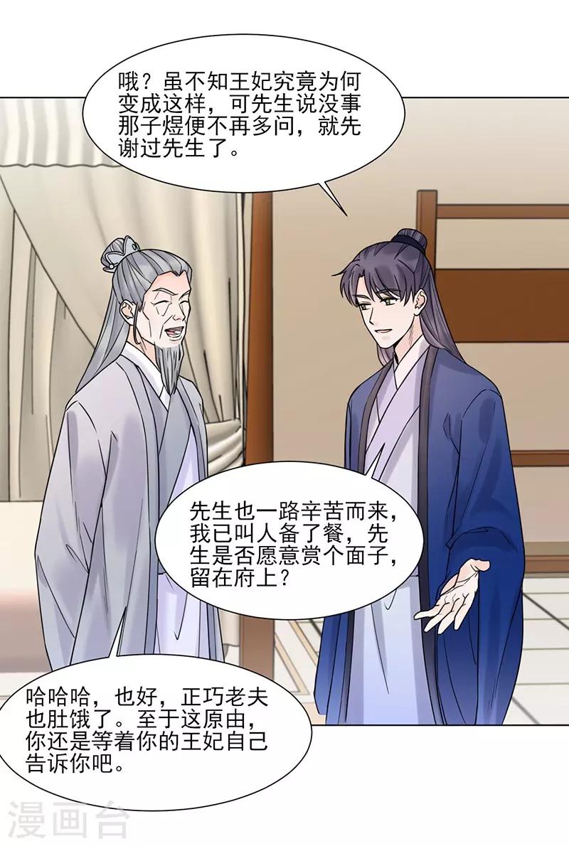 🍼嫡女重生 第37话 噩梦 第18页