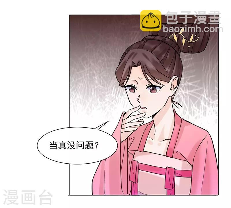 🍼嫡女重生 第37话 噩梦 第19页