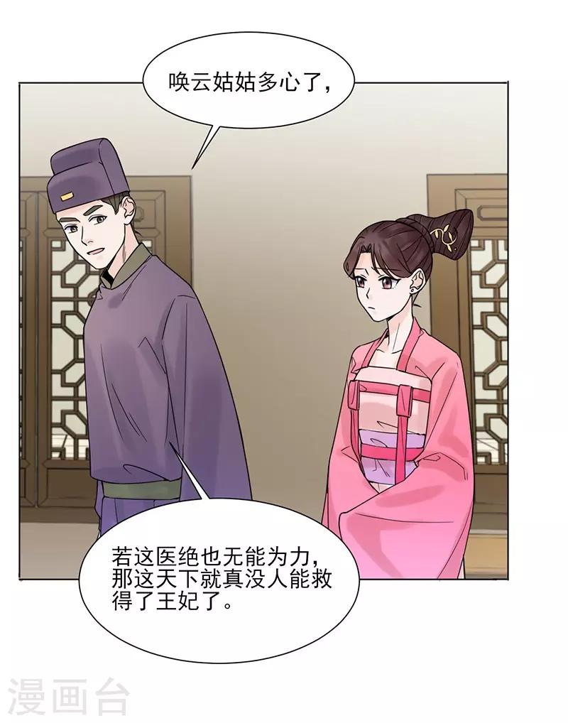 🍼嫡女重生 第37话 噩梦 第20页