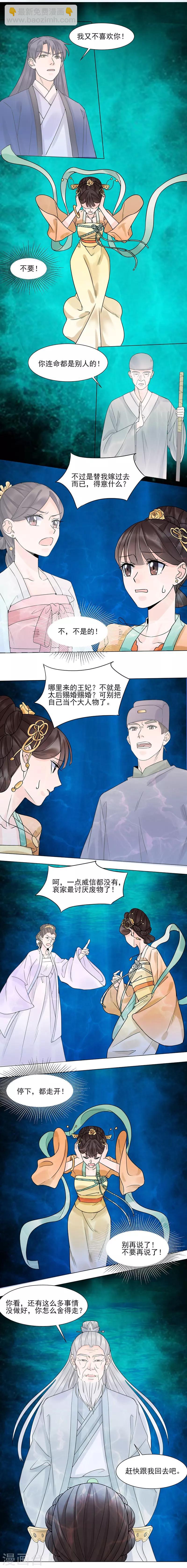 🍼嫡女重生 第37话 噩梦 第23页