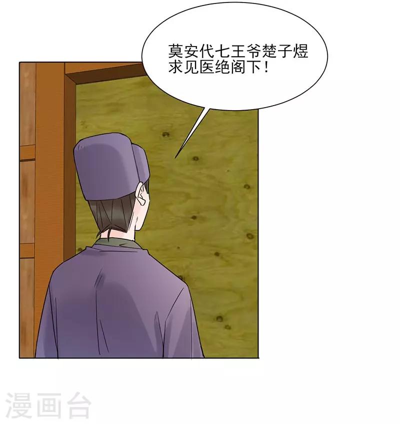 🍼嫡女重生 第37话 噩梦 第3页