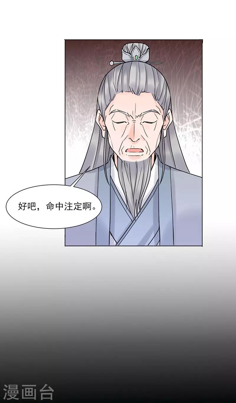 🍼嫡女重生 第37话 噩梦 第6页