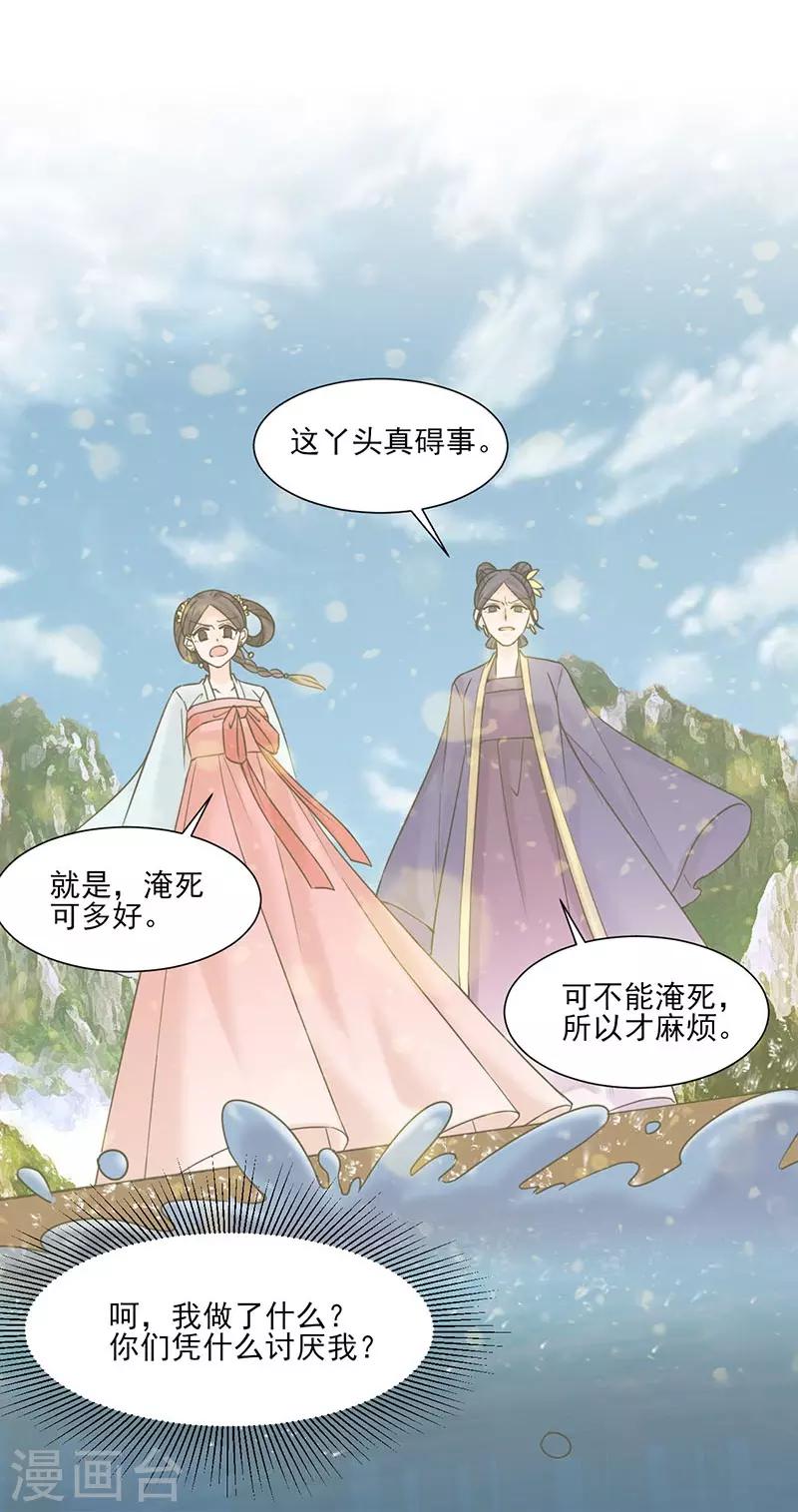 🍼嫡女重生 第37话 噩梦 第8页