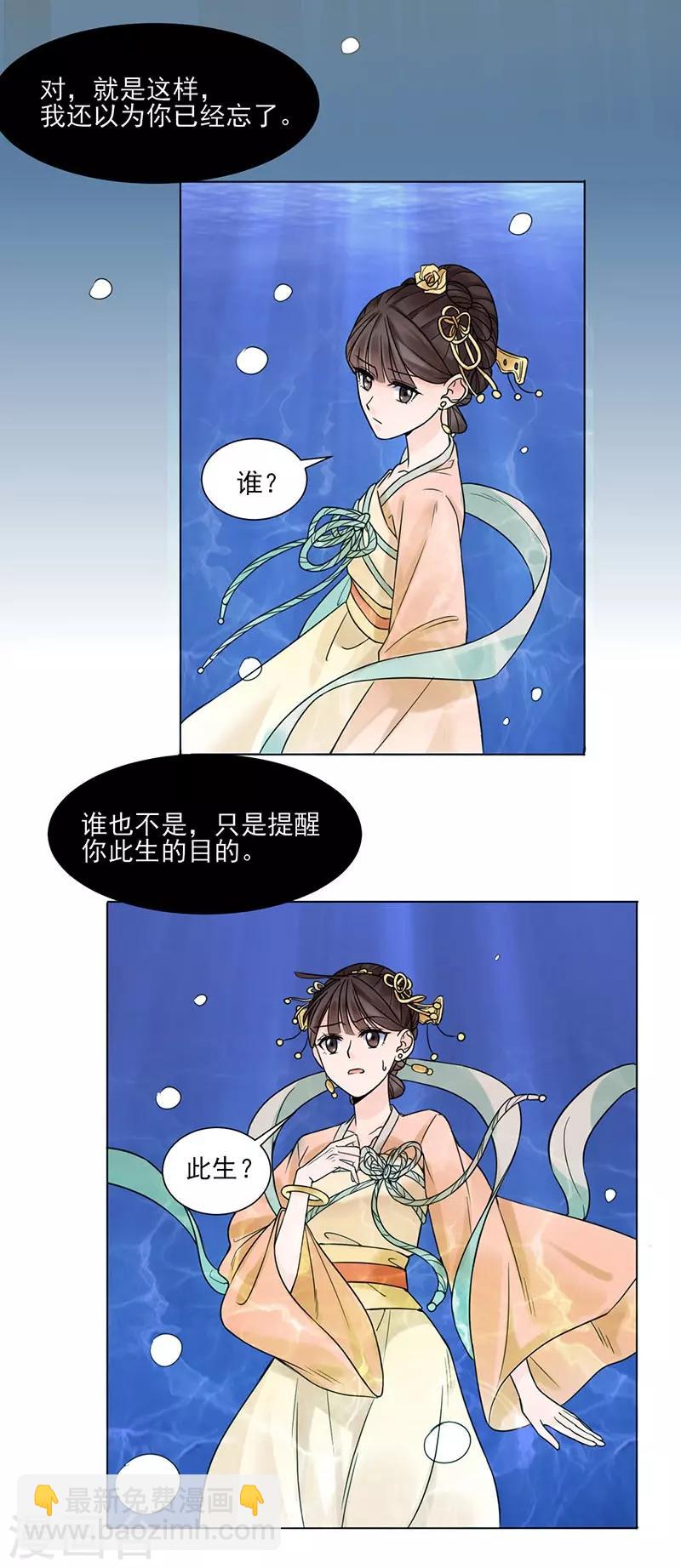 🍼嫡女重生 第37话 噩梦 第9页