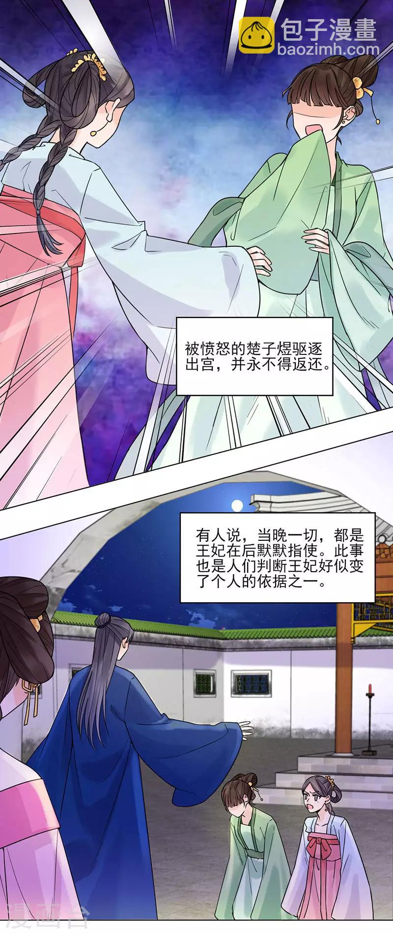 🍼嫡女重生 最终话 终末之声，起始之声 第15页