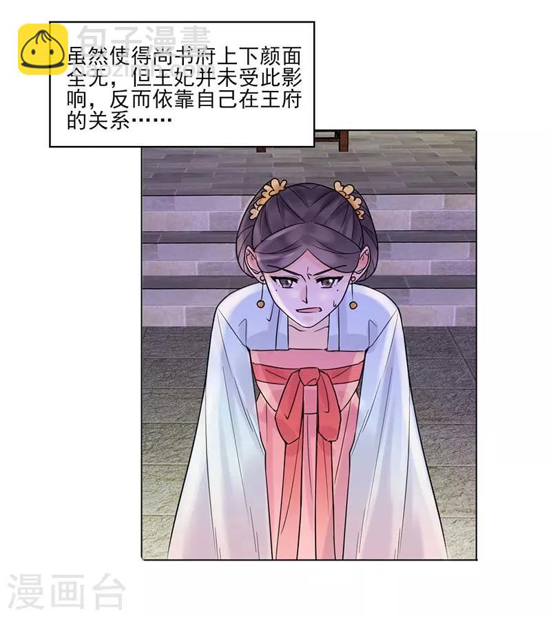 🍼嫡女重生 最终话 终末之声，起始之声 第16页