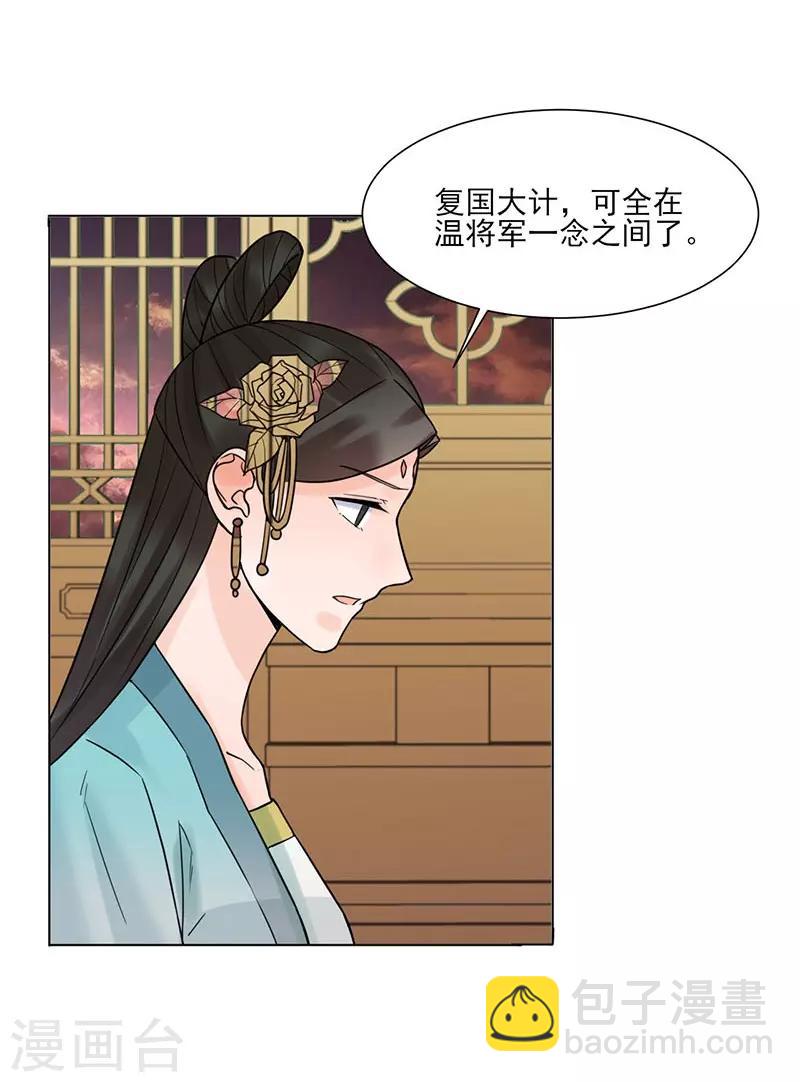 🍼嫡女重生 最终话 终末之声，起始之声 第18页