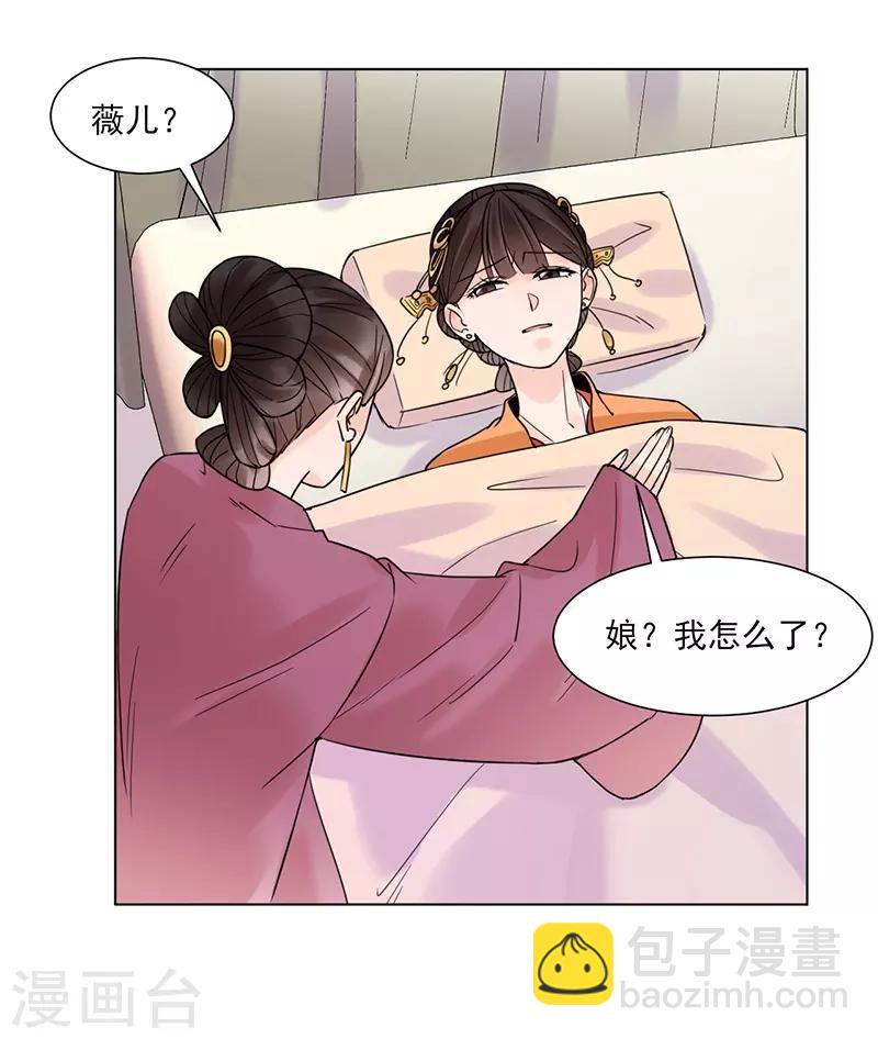 🍼嫡女重生 最终话 终末之声，起始之声 第2页