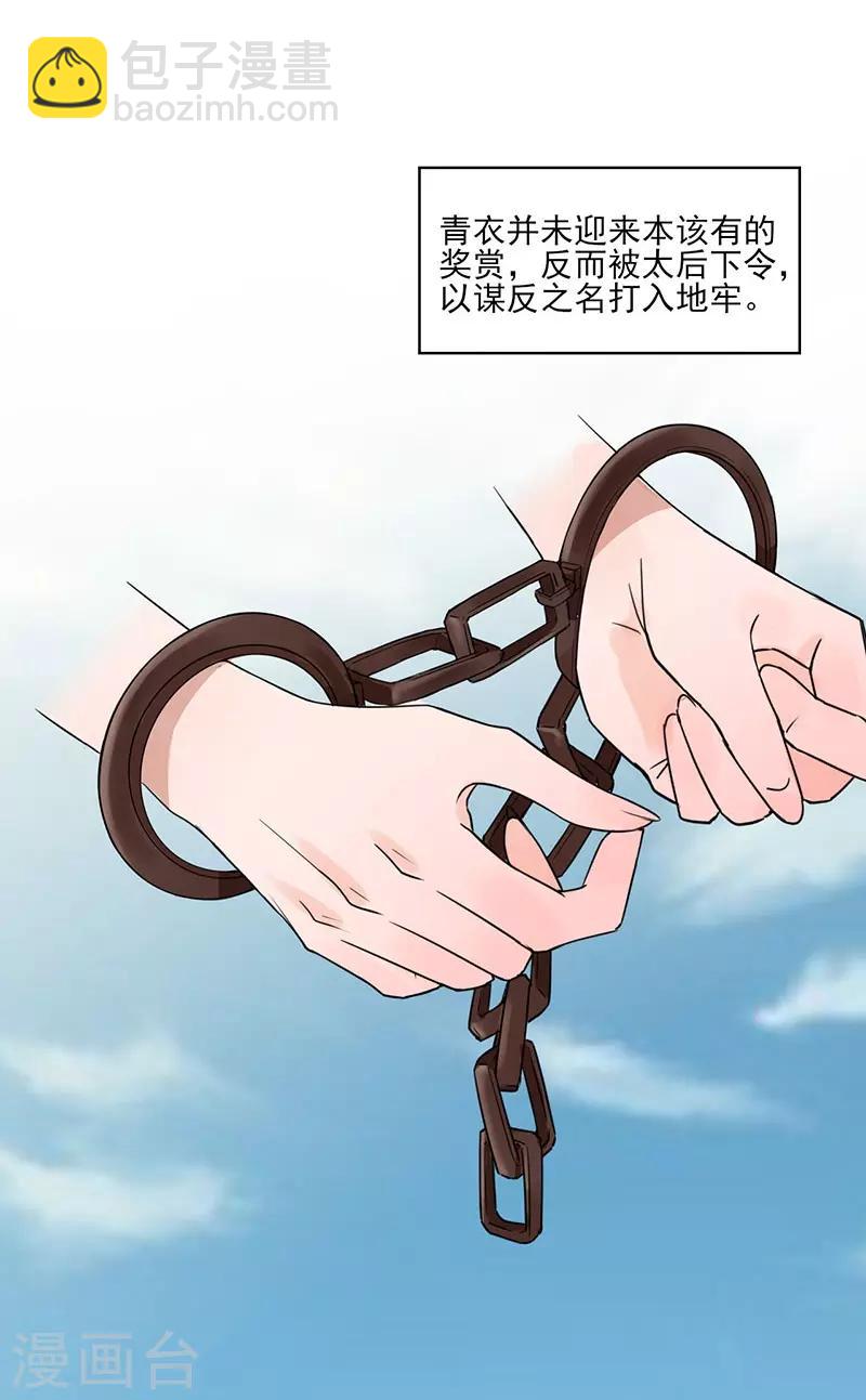 🍼嫡女重生 最终话 终末之声，起始之声 第20页