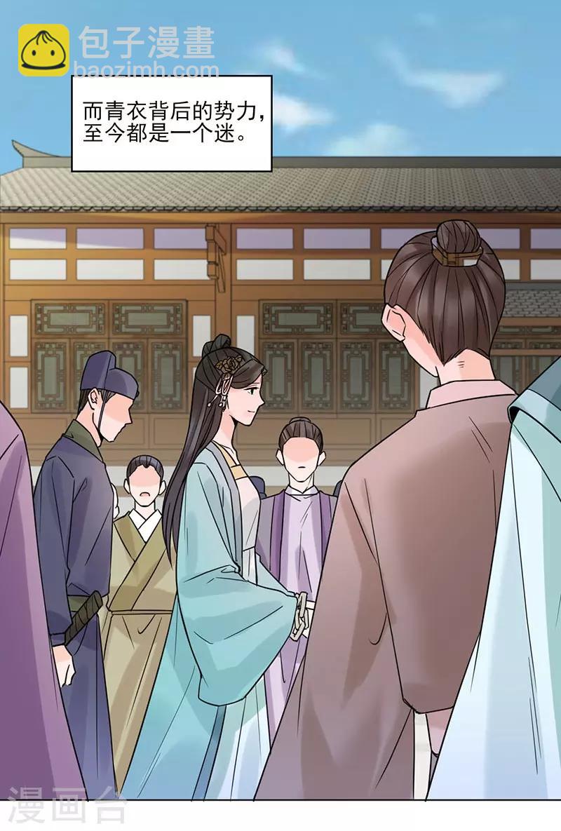 🍼嫡女重生 最终话 终末之声，起始之声 第21页