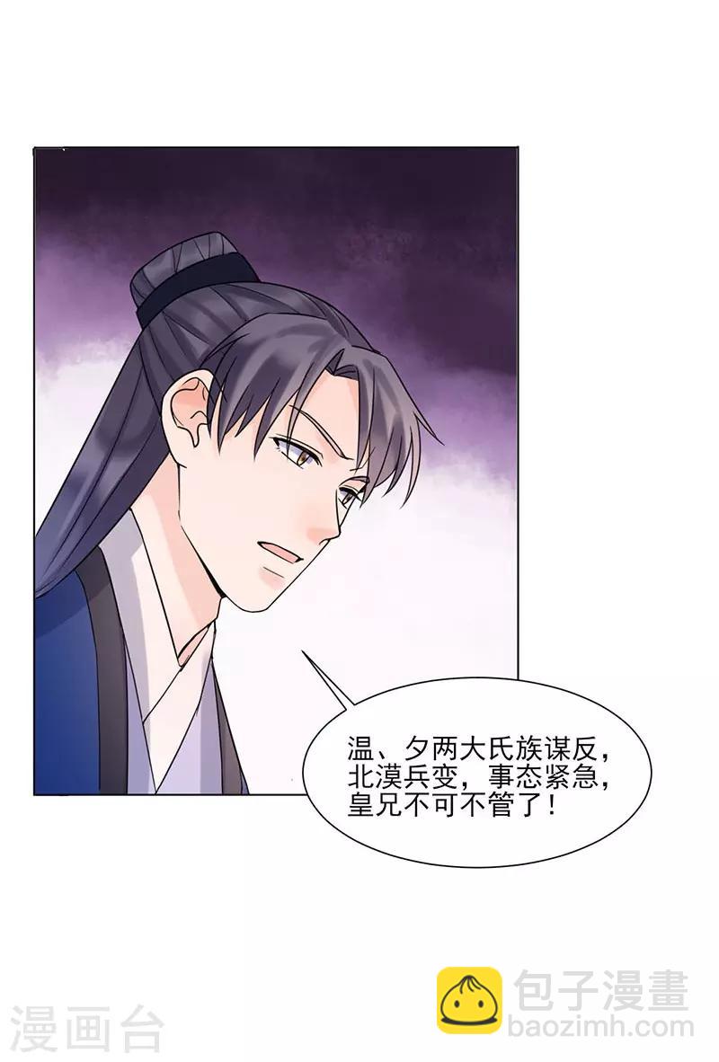 🍼嫡女重生 最终话 终末之声，起始之声 第27页