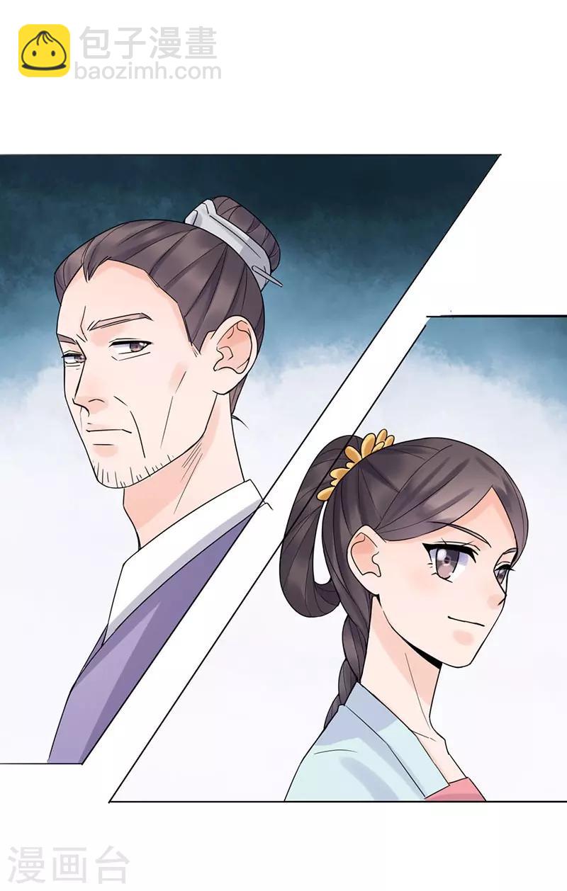🍼嫡女重生 最终话 终末之声，起始之声 第28页