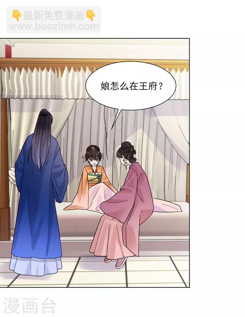🍼嫡女重生 最终话 终末之声，起始之声 第3页