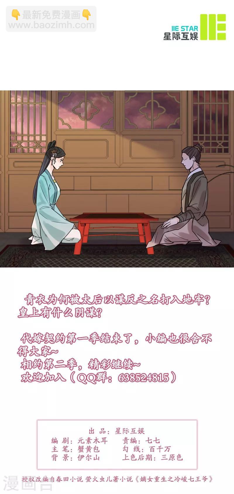 🍼嫡女重生 最终话 终末之声，起始之声 第33页