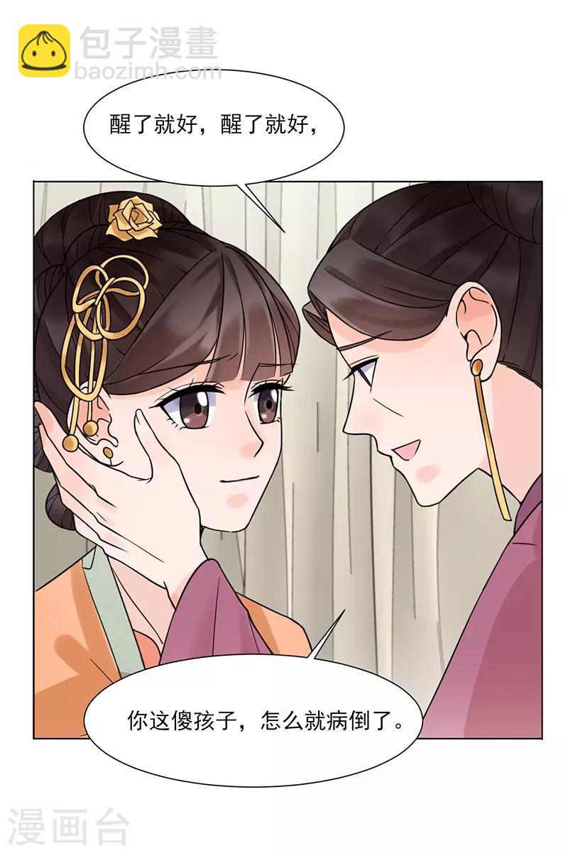 🍼嫡女重生 最终话 终末之声，起始之声 第4页