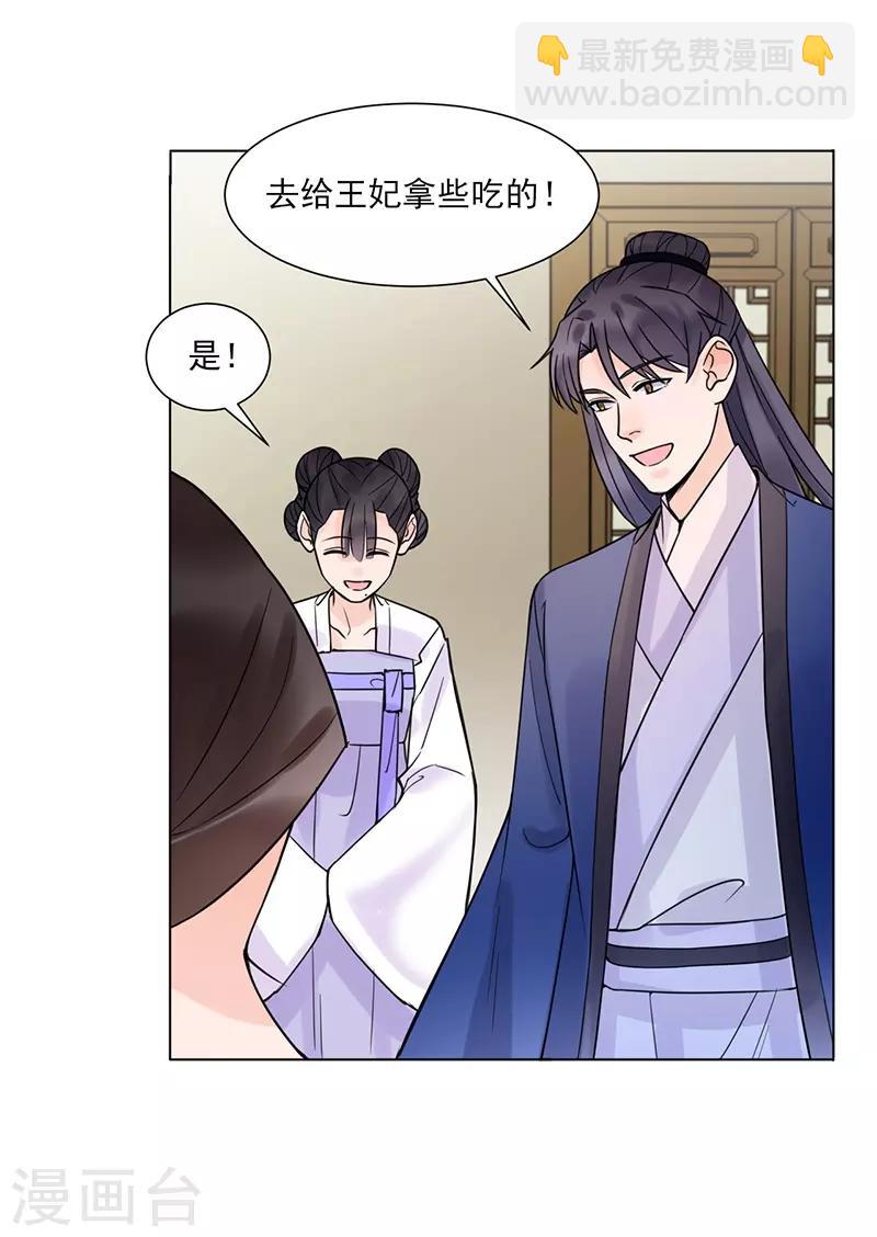 🍼嫡女重生 最终话 终末之声，起始之声 第5页