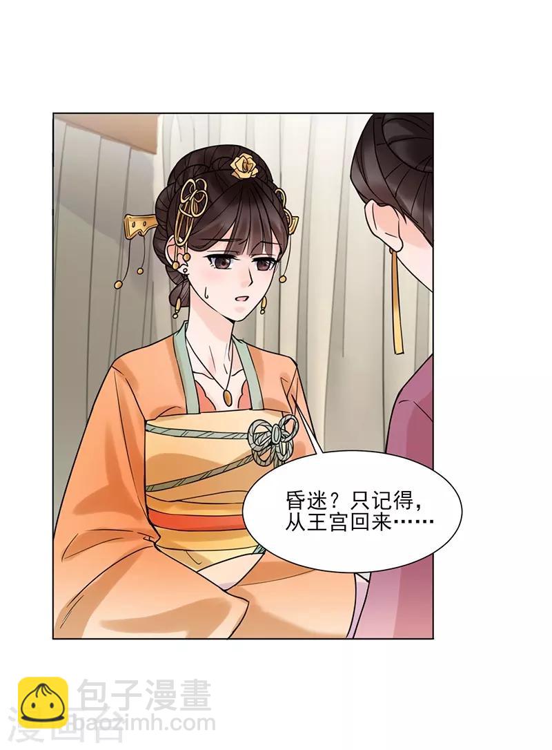 🍼嫡女重生 最终话 终末之声，起始之声 第6页
