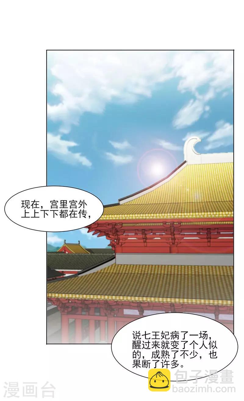 🍼嫡女重生 最终话 终末之声，起始之声 第7页