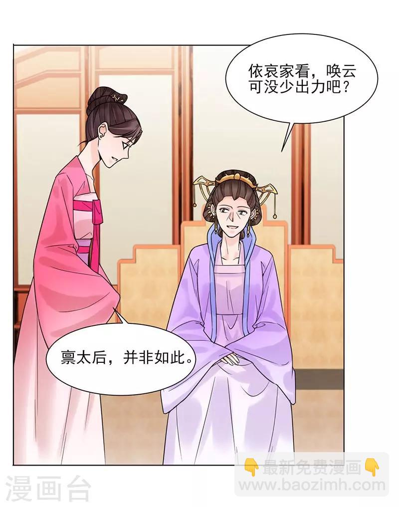 🍼嫡女重生 最终话 终末之声，起始之声 第8页