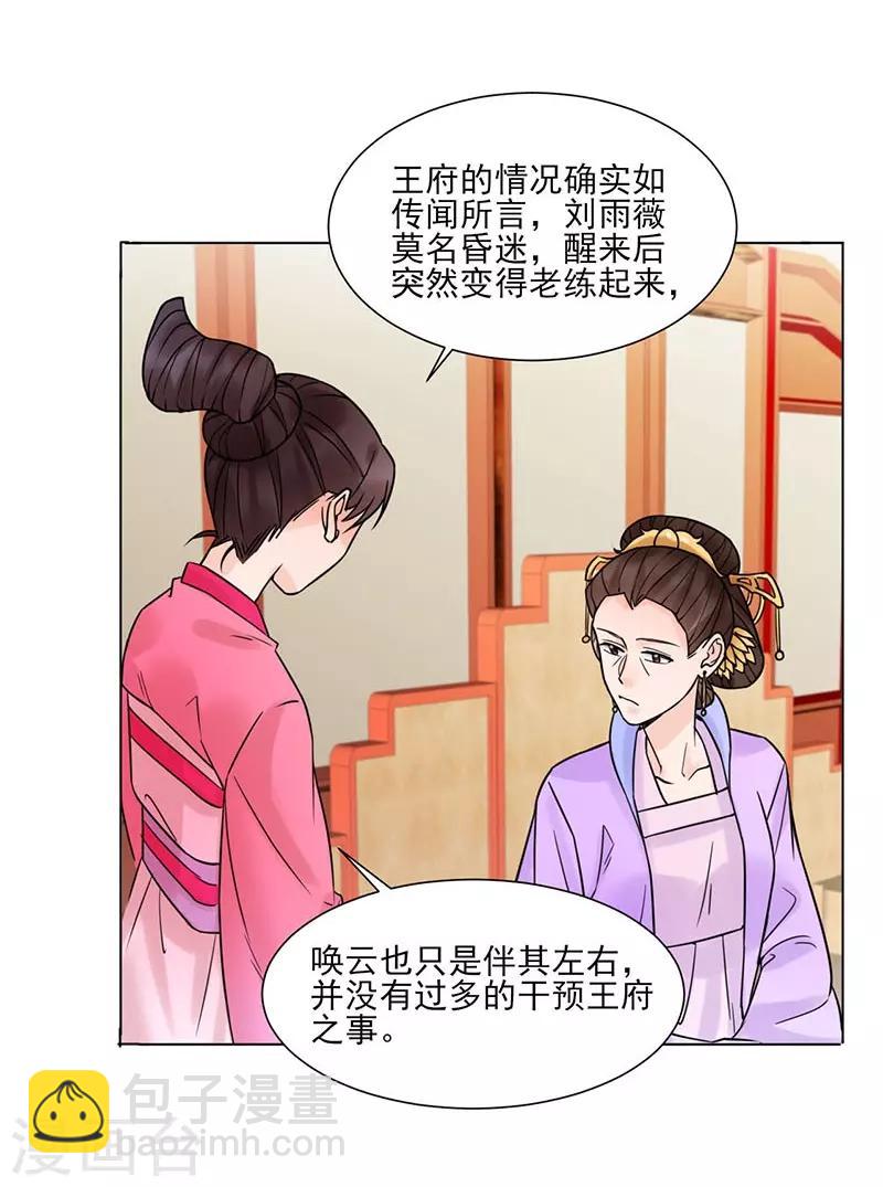 🍼嫡女重生 最终话 终末之声，起始之声 第9页