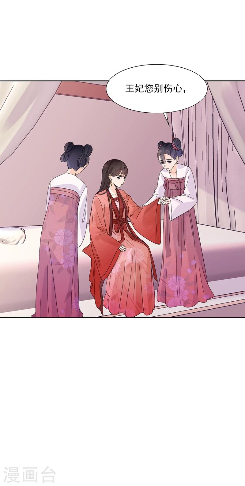 🍼嫡女重生 第6话 见过太后 第11页