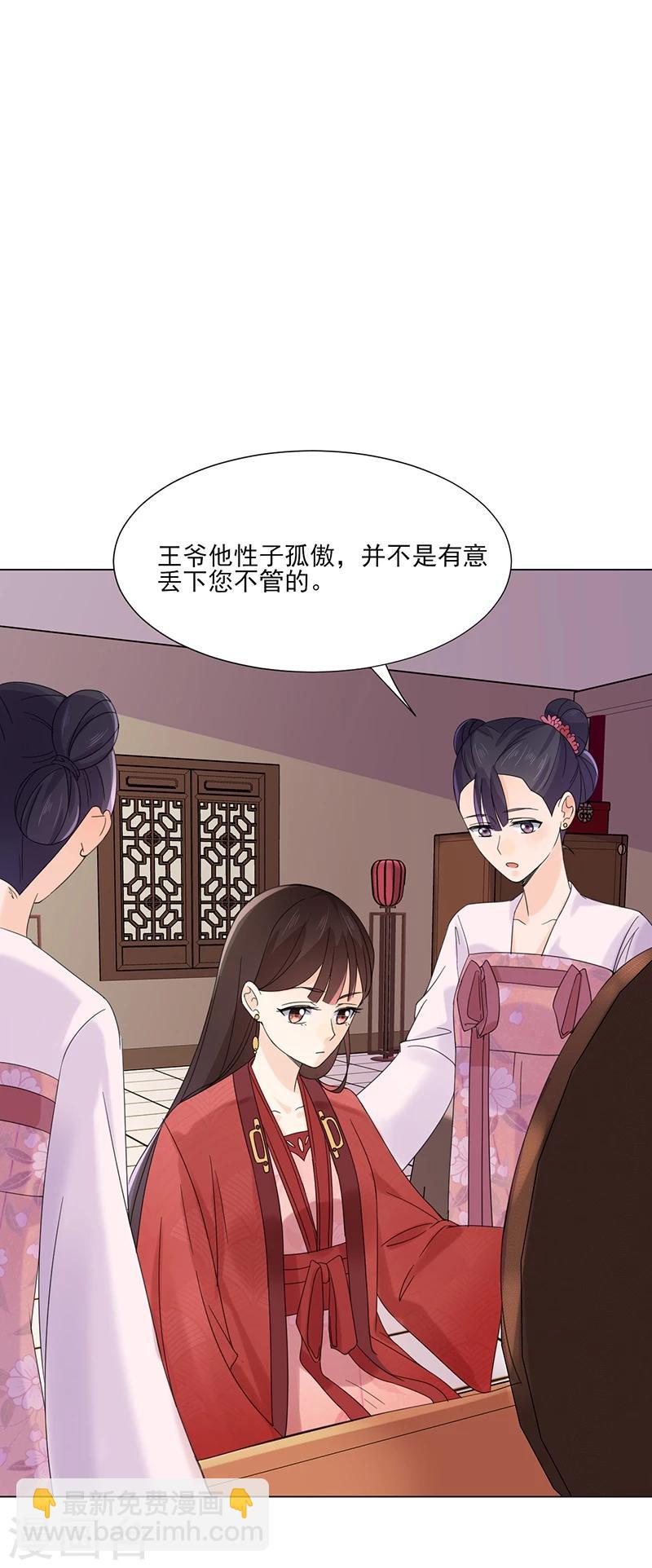 🍼嫡女重生 第6话 见过太后 第12页
