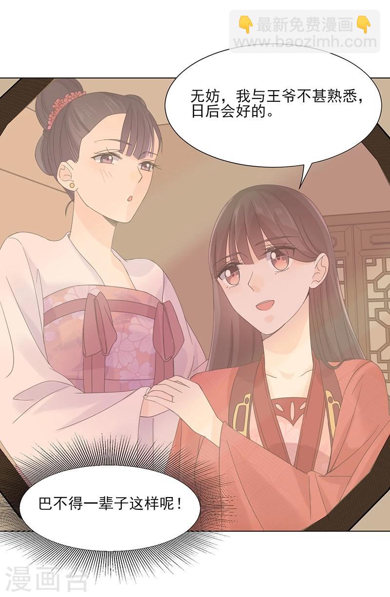 🍼嫡女重生 第6话 见过太后 第13页