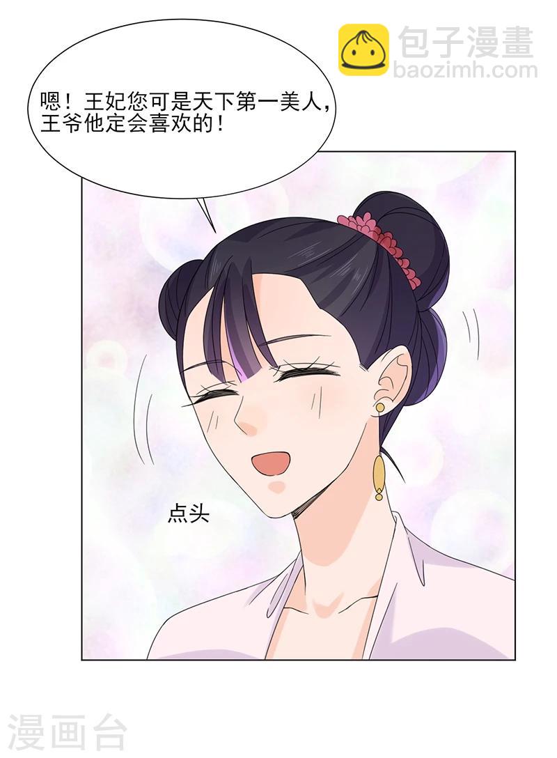 🍼嫡女重生 第6话 见过太后 第14页