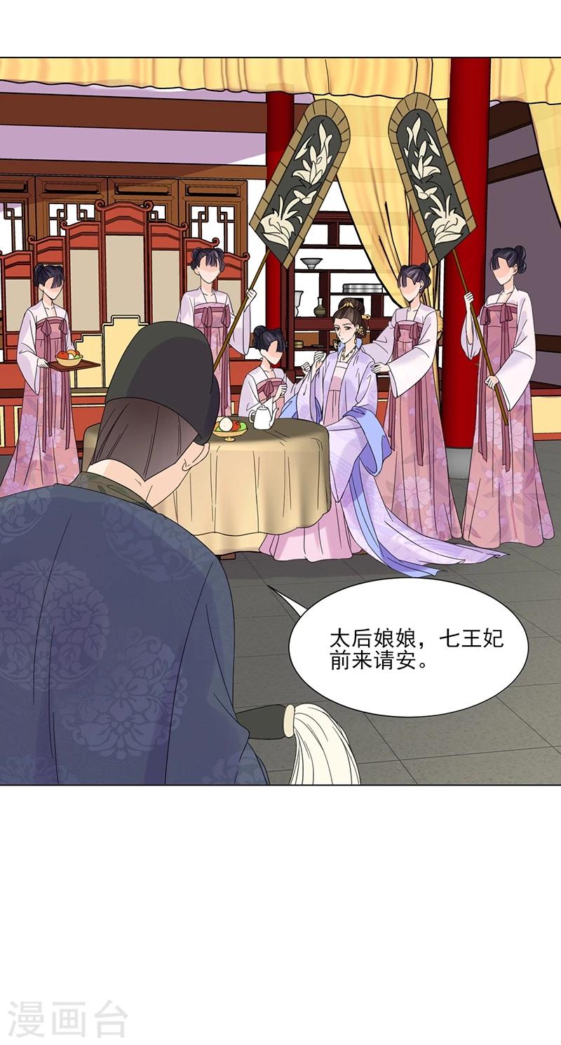 🍼嫡女重生 第6话 见过太后 第16页