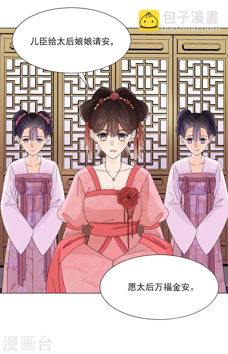 🍼嫡女重生 第6话 见过太后 第18页