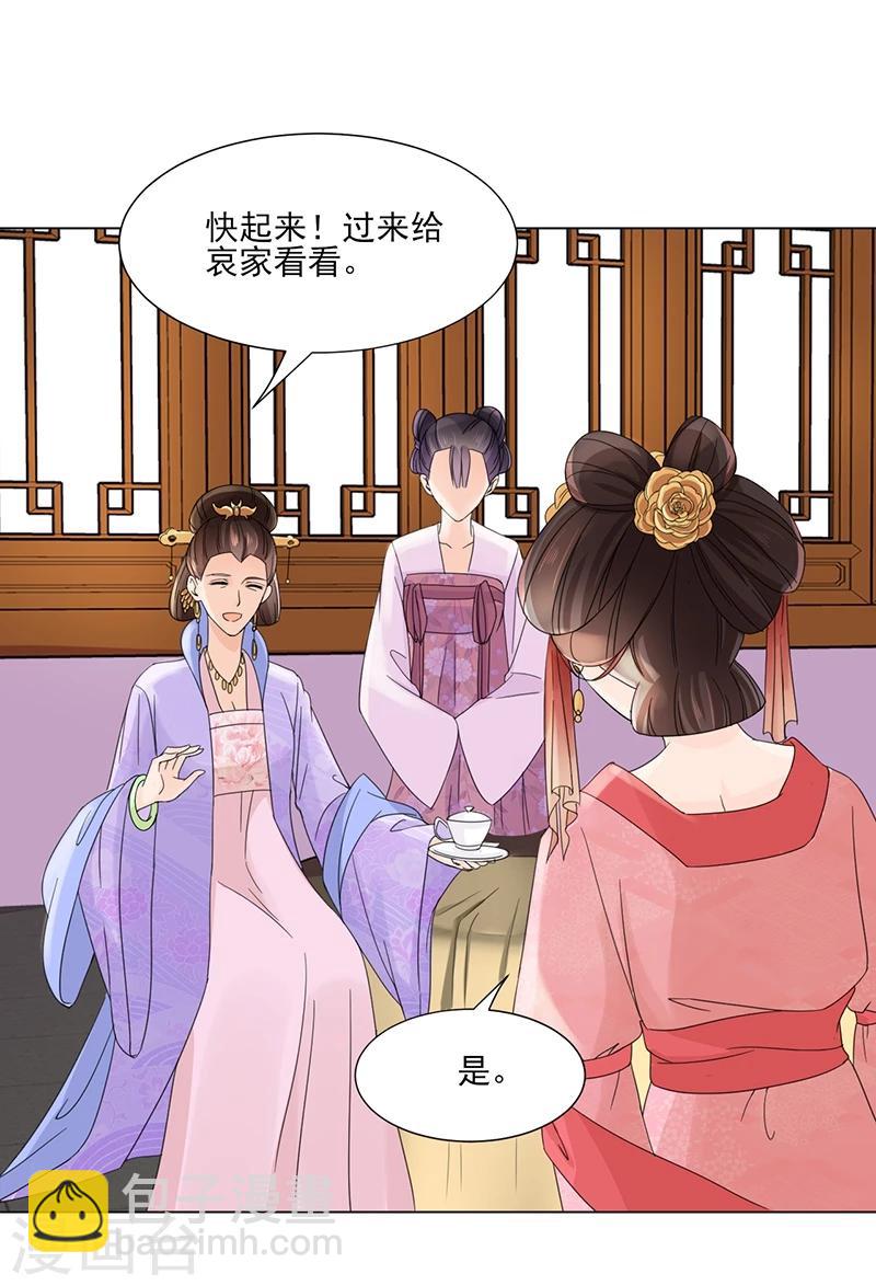🍼嫡女重生 第6话 见过太后 第19页