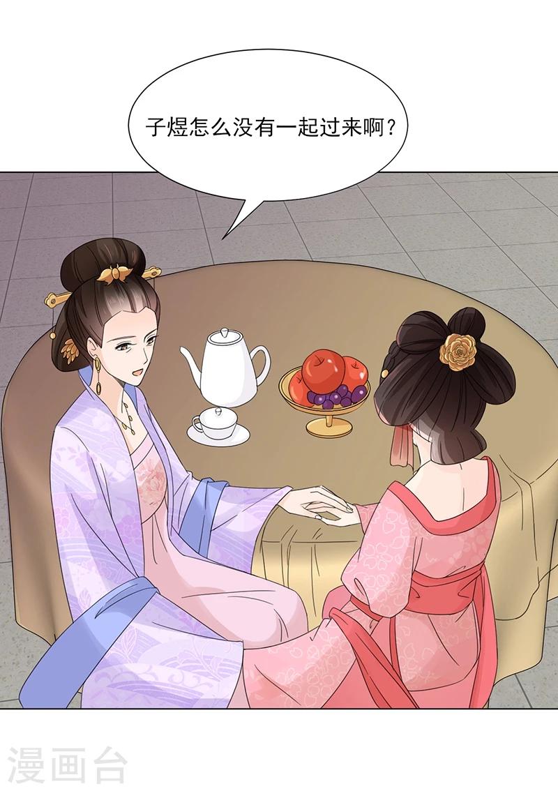 🍼嫡女重生 第6话 见过太后 第20页