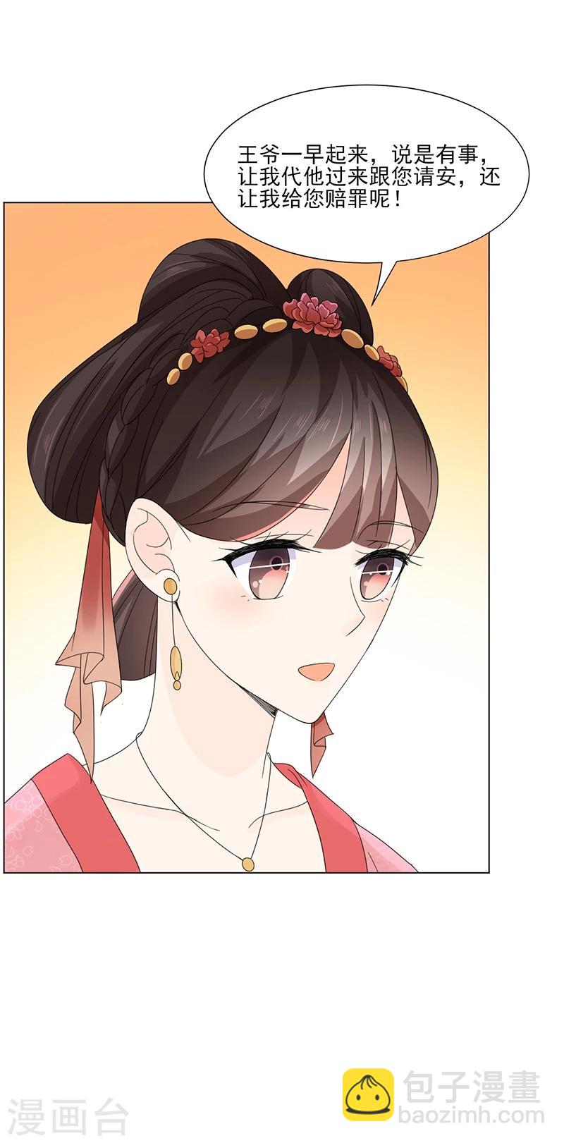 🍼嫡女重生 第6话 见过太后 第21页