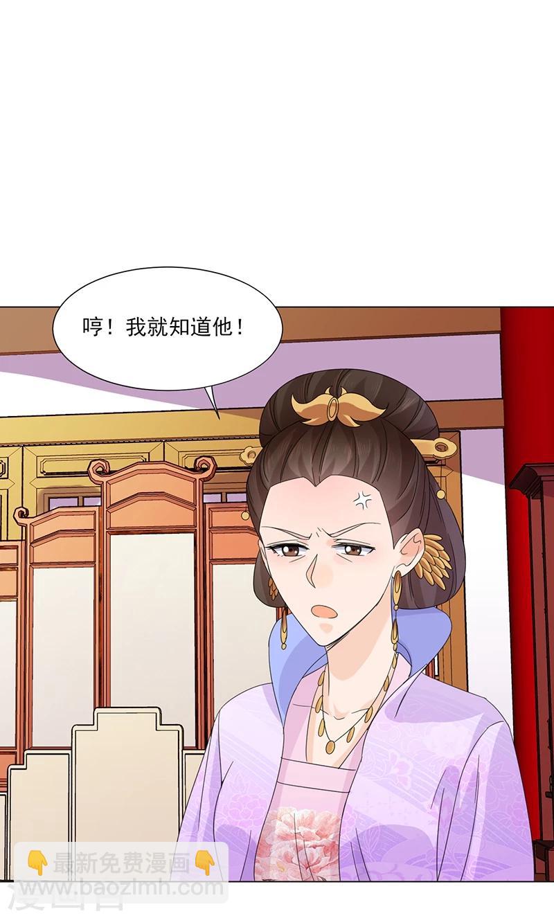 🍼嫡女重生 第6话 见过太后 第22页