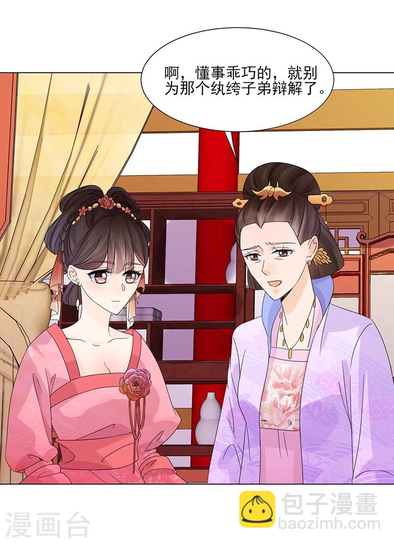 🍼嫡女重生 第6话 见过太后 第23页