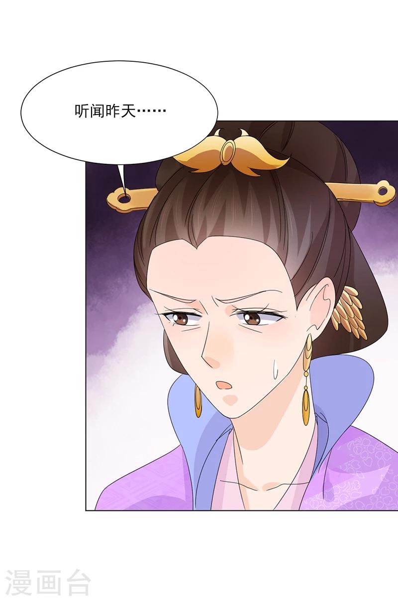 🍼嫡女重生 第6话 见过太后 第24页