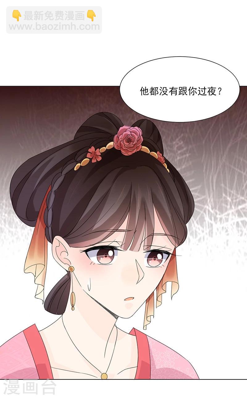 🍼嫡女重生 第6话 见过太后 第25页